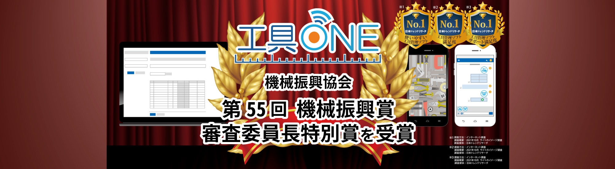 機械振興協会第55回機械振興賞審査委員長特別賞を受賞
